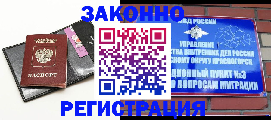 временная регистрация для школы в Шелехове