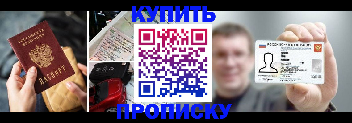 временная регистрация для школы в Шелехове