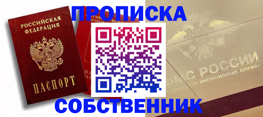 прописка для работы в Шелехове