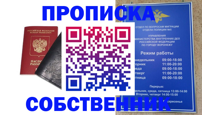 временная регистрация поиск в Шелехове